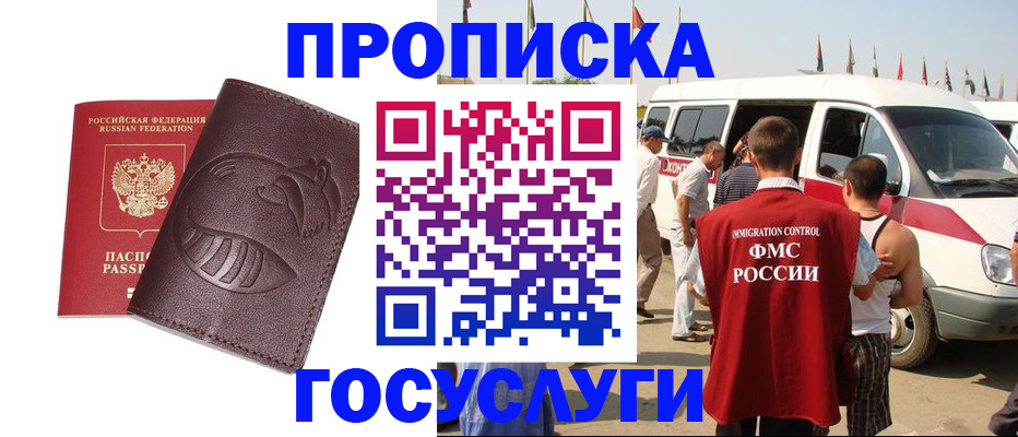 прописка ребенка в Горняке